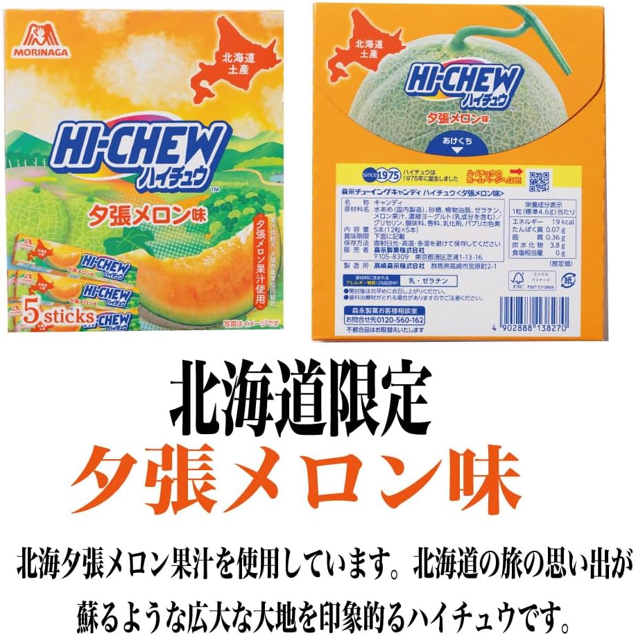 Hokkaido Limited, Set of 5 Melon Haichu Yatsu