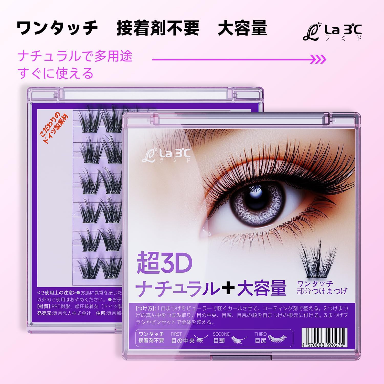 Lamid La3°C Ultra 3D Natural + Large Capacity False Eyelashes, One-Touch False Eyelashes, Partial False Eyelashes, Made in Germany