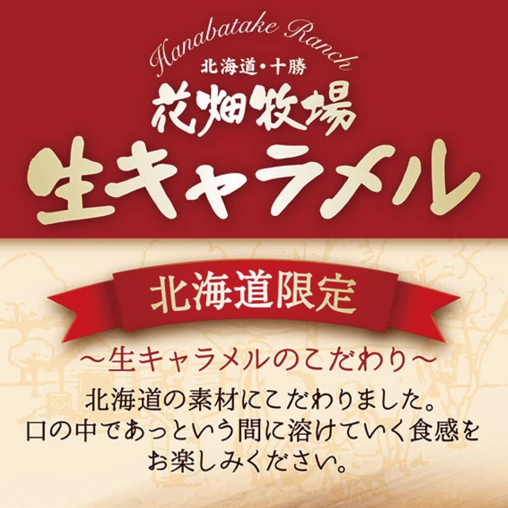Hanabatake Farm Raw Caramel Plain (Room Temperature Type) 2.3 oz (64 g)