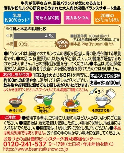 Snow Brand Bean Stalk Powdered Milk for Adults, Gentle on the Stomach