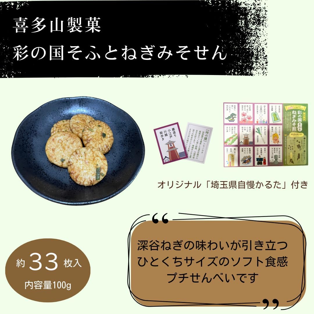 Saitama Souvenir "Saino Country Sofu and Onion Miso Mei" 3.5 oz (100 g) (Approximately 33 Pieces) Saitama, Souvenir, Sweets