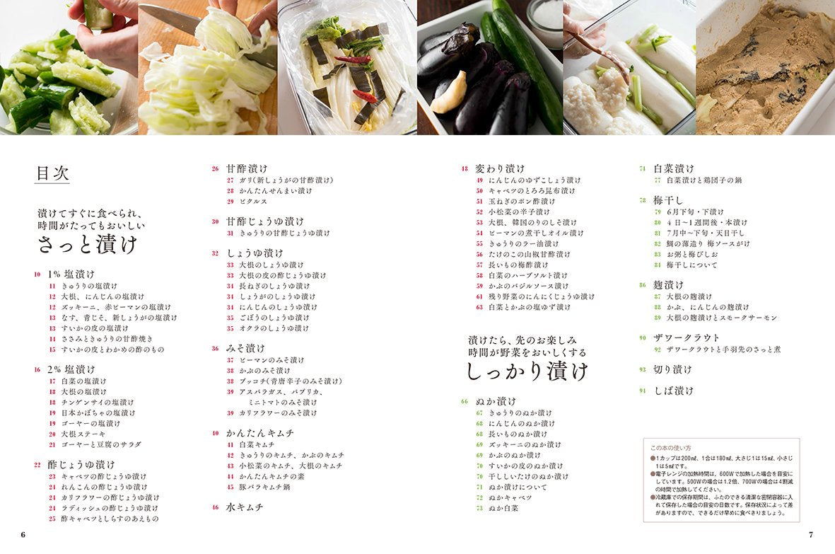 忙しい人でもすぐに作れる あると便利なお漬けもの
