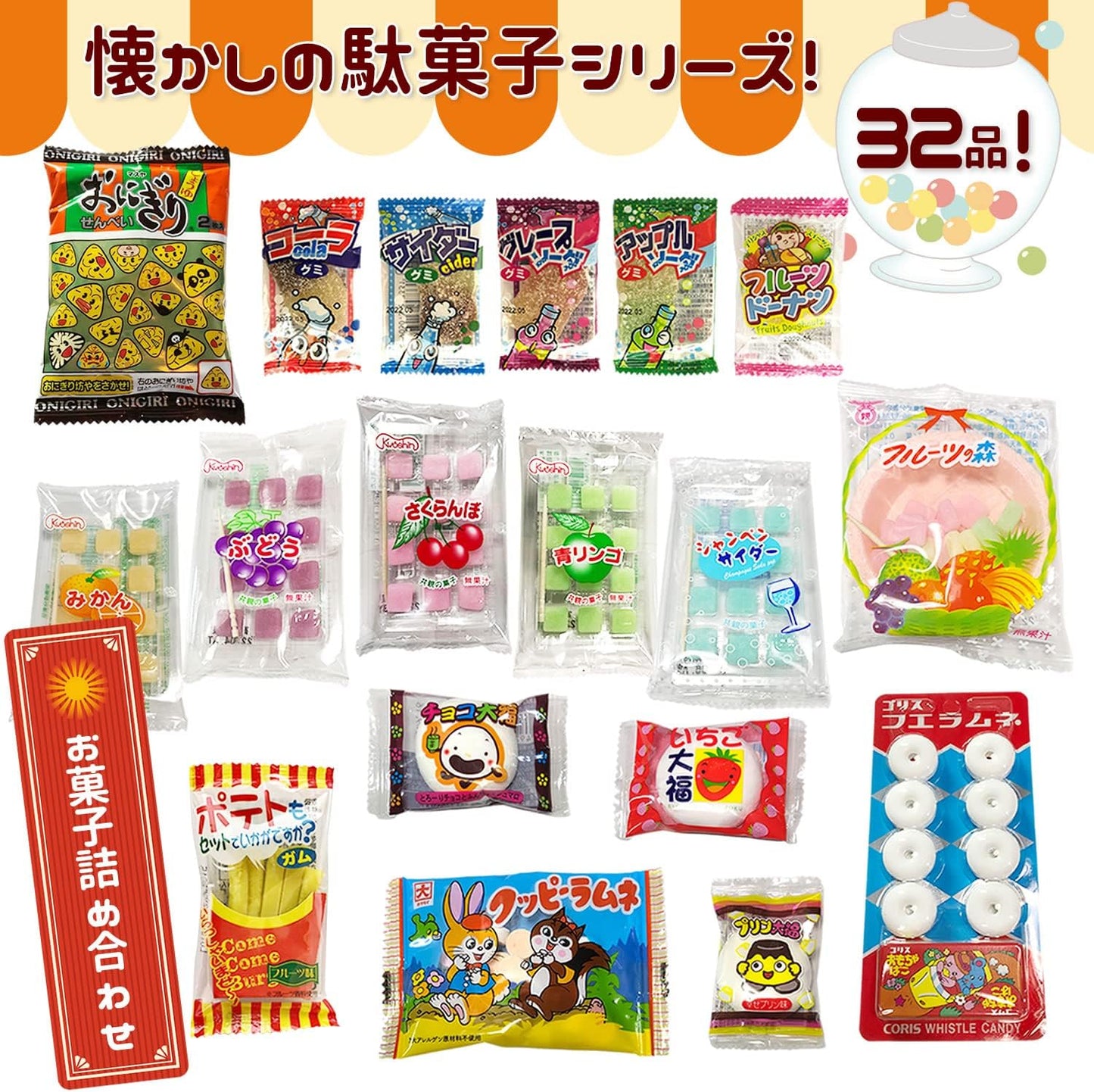 RBR45 II Dagashi Treasure Box Set, Small Sack Candy, Gift, Party, Gift, Birthday, Event, Children's Gathering, Girls Night Out, Children's Party, Birthday, 45-Piece Set