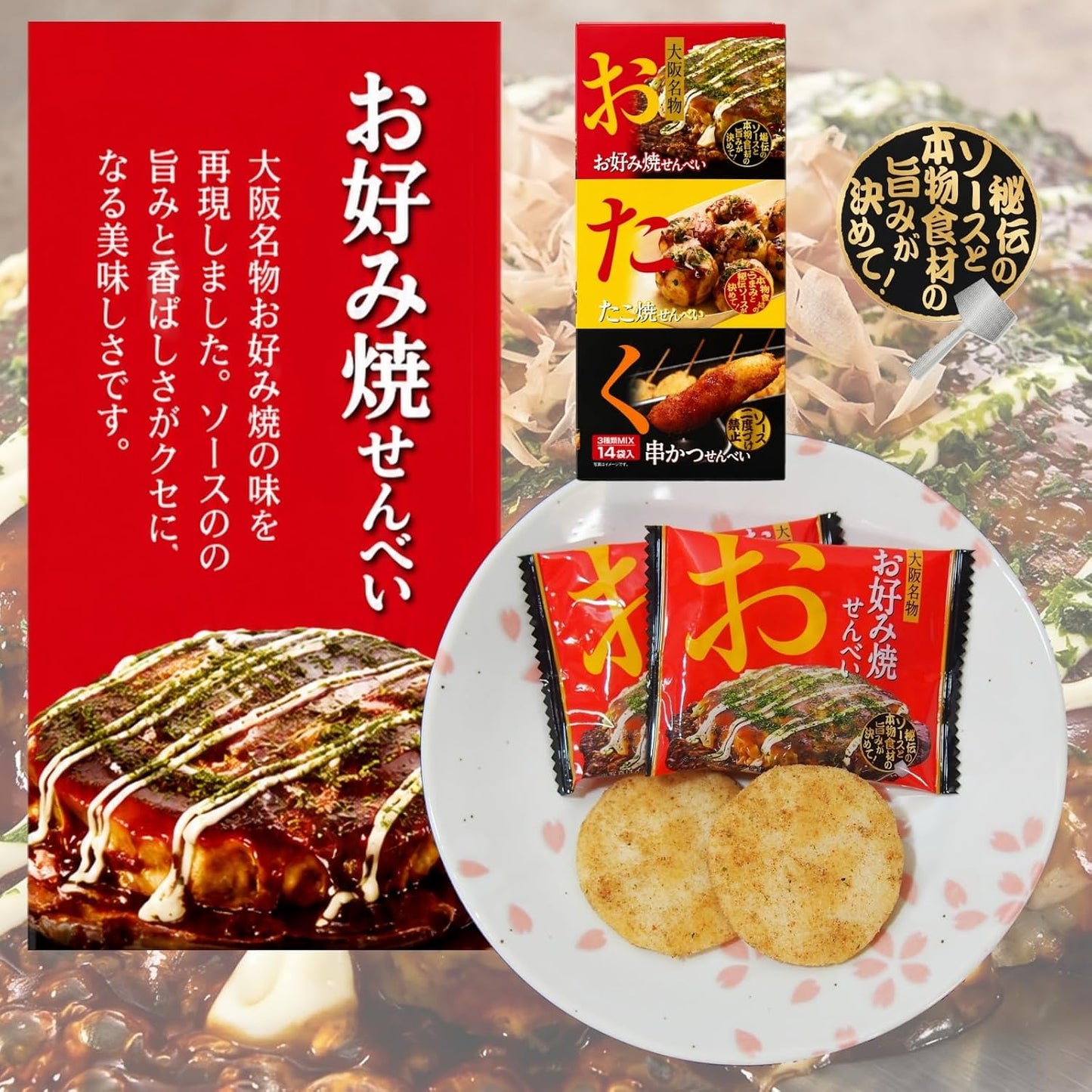 【Osaka Specialty】Otaku Three Brothers Set: Okonomiyaki Crackers, Takoyaki Crackers, Kushikatsu Crackers - 3 Types, 15 Bags