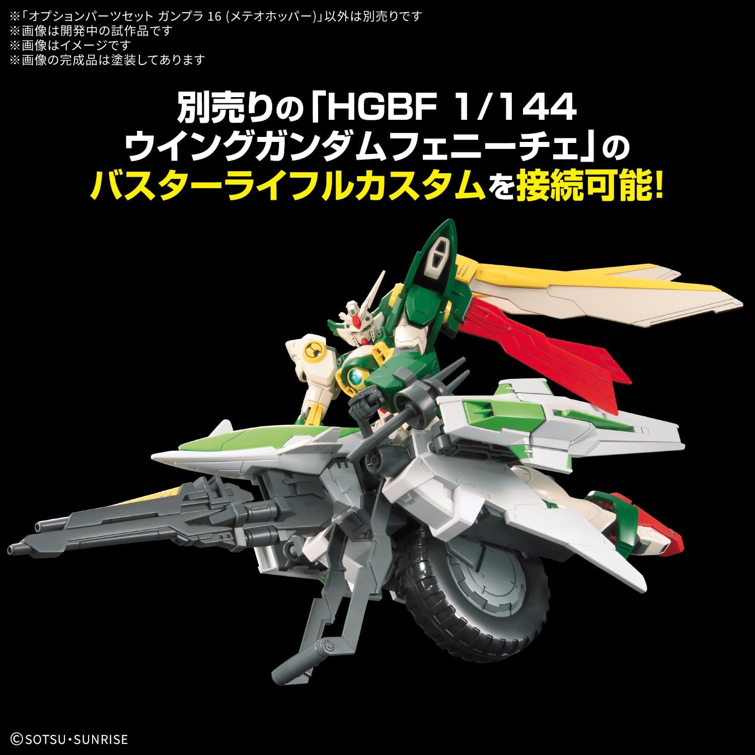 Bandai Spirits Optional Parts Set Gunpla 16 (Meteo Hopper) Color-Coded Plastic Model
