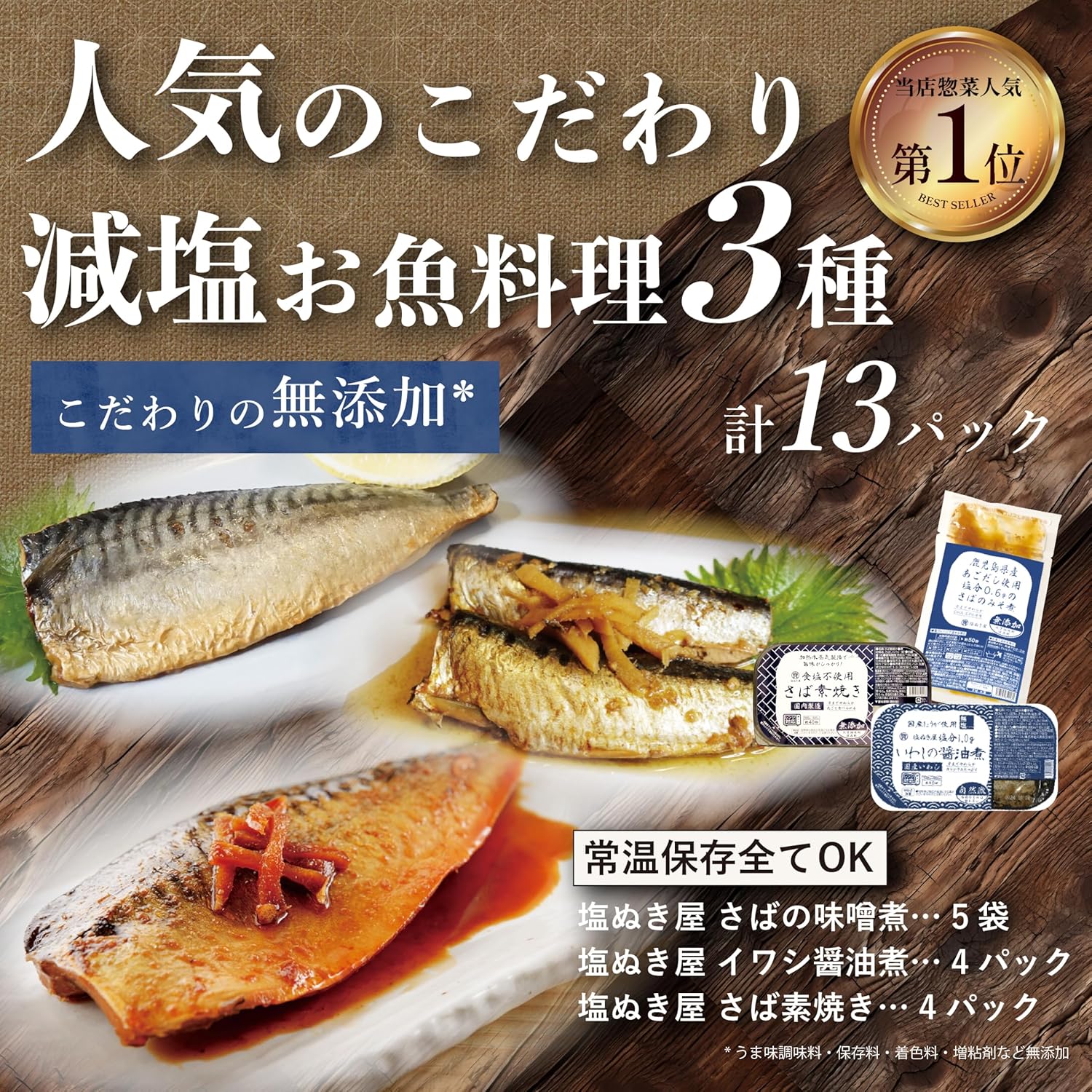 Shionukiya Salt-Reduced Salt Additive-free, 3 Types of Fish Dishes, Total of 13 Sets (5 Boiled Mackerel, 4 Soy Grilled Mackerel, 4 Sardines Boiled in Soy Sauce) / Store at Room Temperature, Long-term