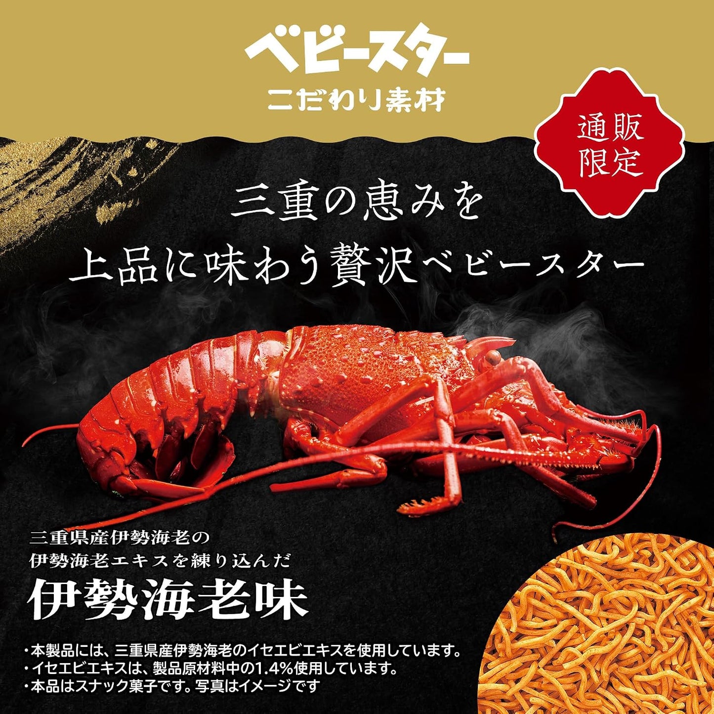 【Official Snack Company Shop Online Exclusive】 Baby Star Premium Ingredients Ise Shrimp Flavor [20g x 12 bags] Enjoy the Luxury of Mie's Bounty Baby Star (Snack Ramen, Ramen Snack, Snack Gift