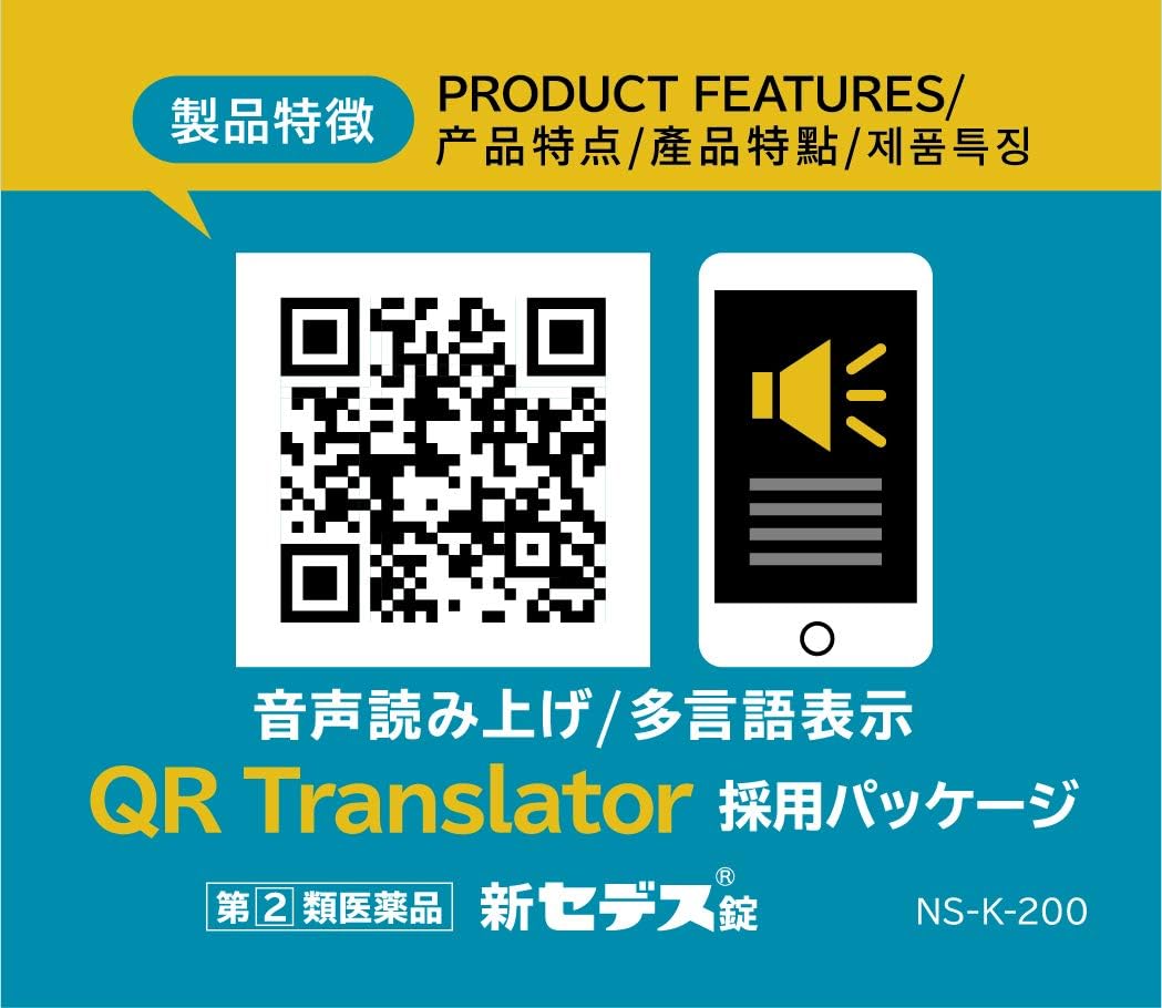 【指定第2類医薬品】新セデス錠 20錠