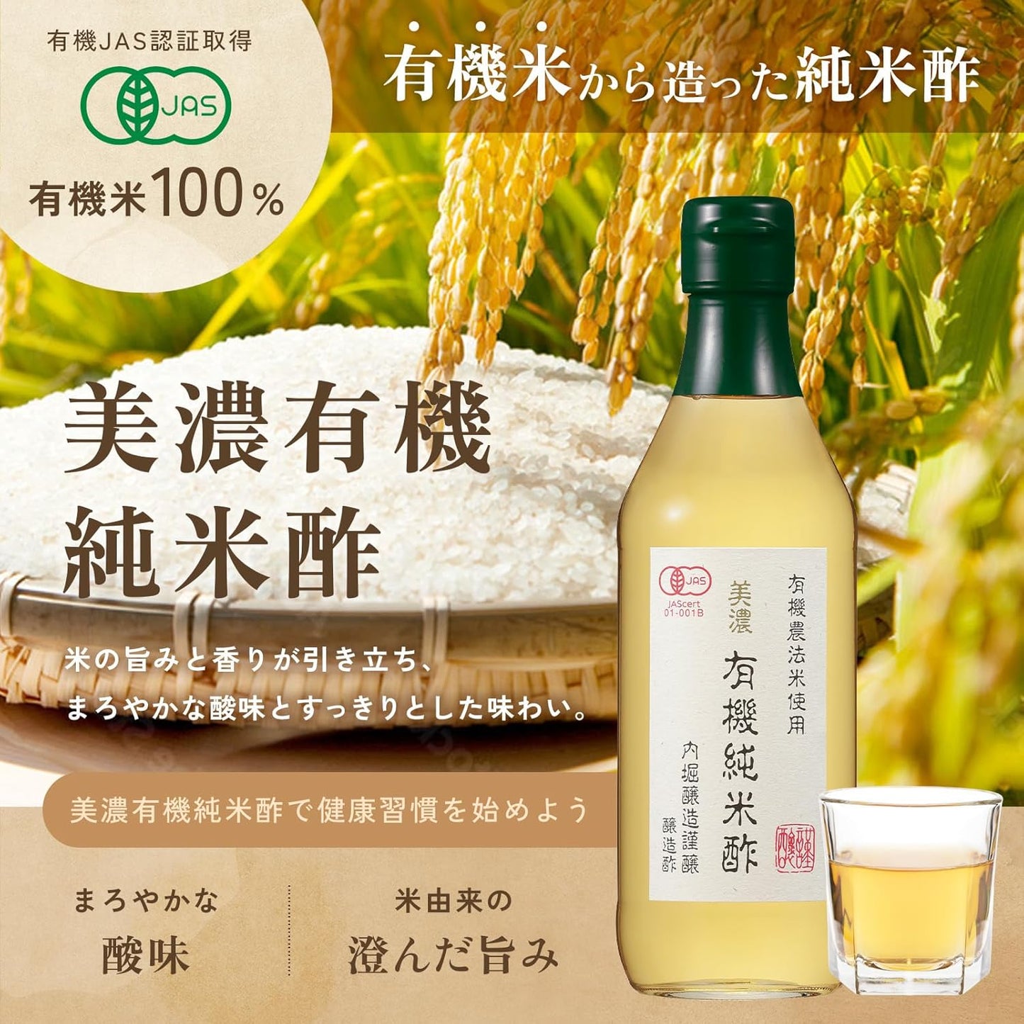 Uchiori Brewery Mino Organic Pure Rice Vinegar, 12.2 fl oz (360 ml), Organic JAS Certified, Pure Rice Vinegar, Condiments, 1 Bottle, Made in Japan