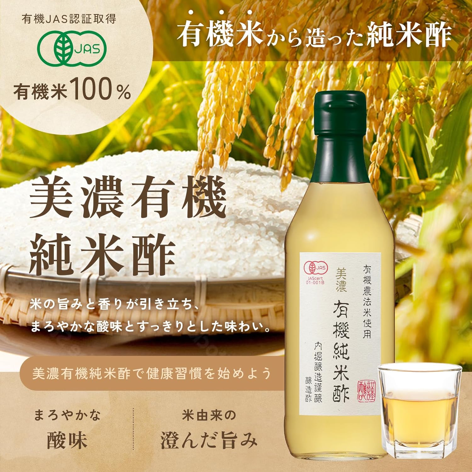 Uchiori Brewery Mino Organic Pure Rice Vinegar, 12.2 fl oz (360 ml), Organic JAS Certified, Pure Rice Vinegar, Condiments, 1 Bottle, Made in Japan