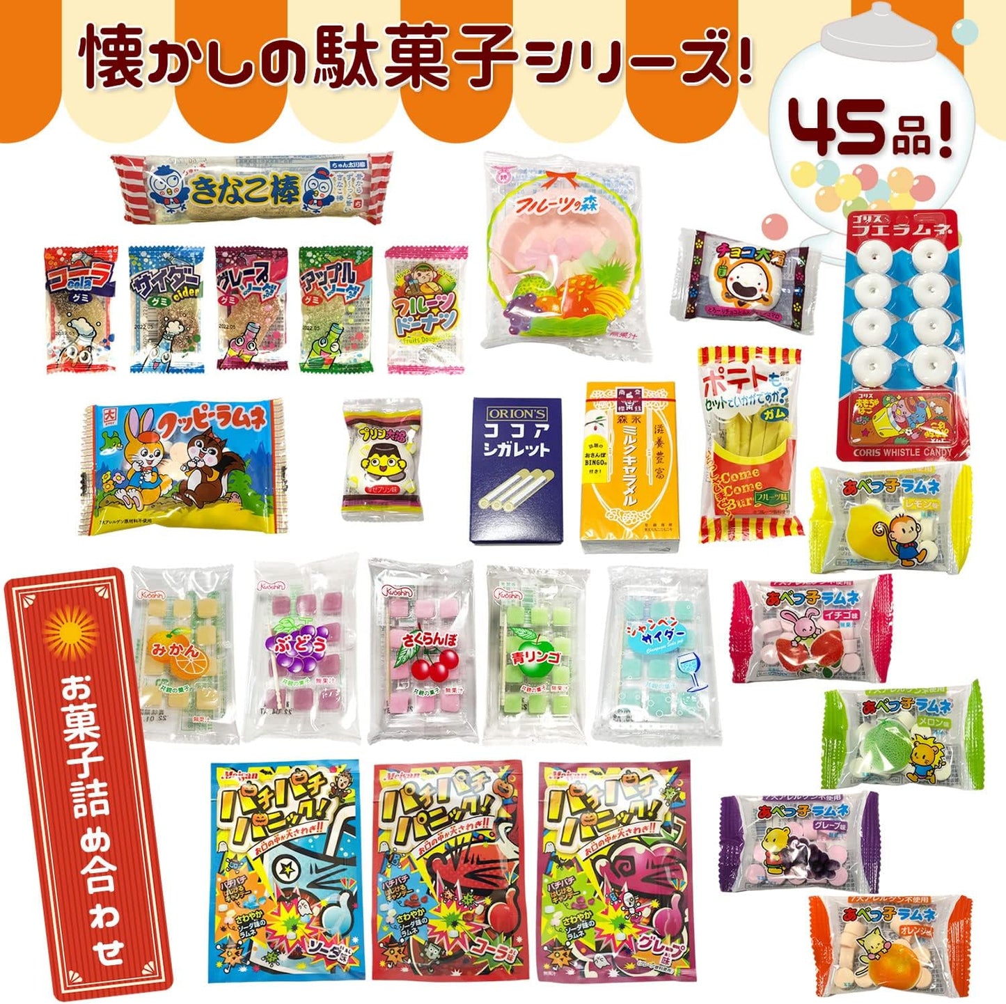 【Dagashi Sweets Assortment】Total of 60 pieces, Banchu's Treasure Box Dagashi Set, Small bag sweets, Present, Gift, Party, Birthday, Event, Children's gathering, Girls' gathering, Welcome party RBR60