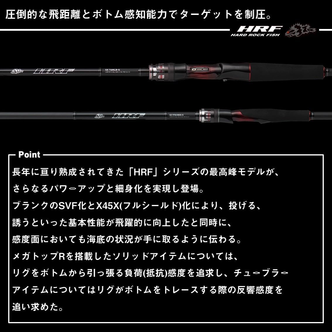ダイワ(DAIWA) ロックフィッシュロッド HRF SX 各種(2025年モデル)