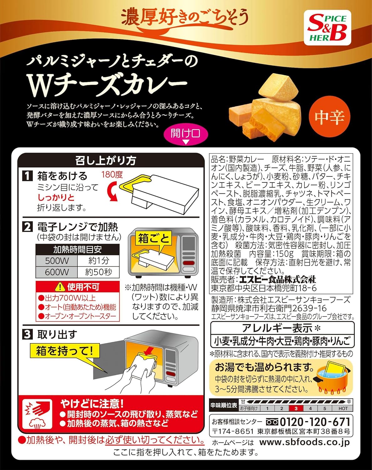 S&B Thick Feast Parmigiano and Cheddar W Cheese Curry, Medium Spicy, 5.3 oz (150 g) x 6 Packs