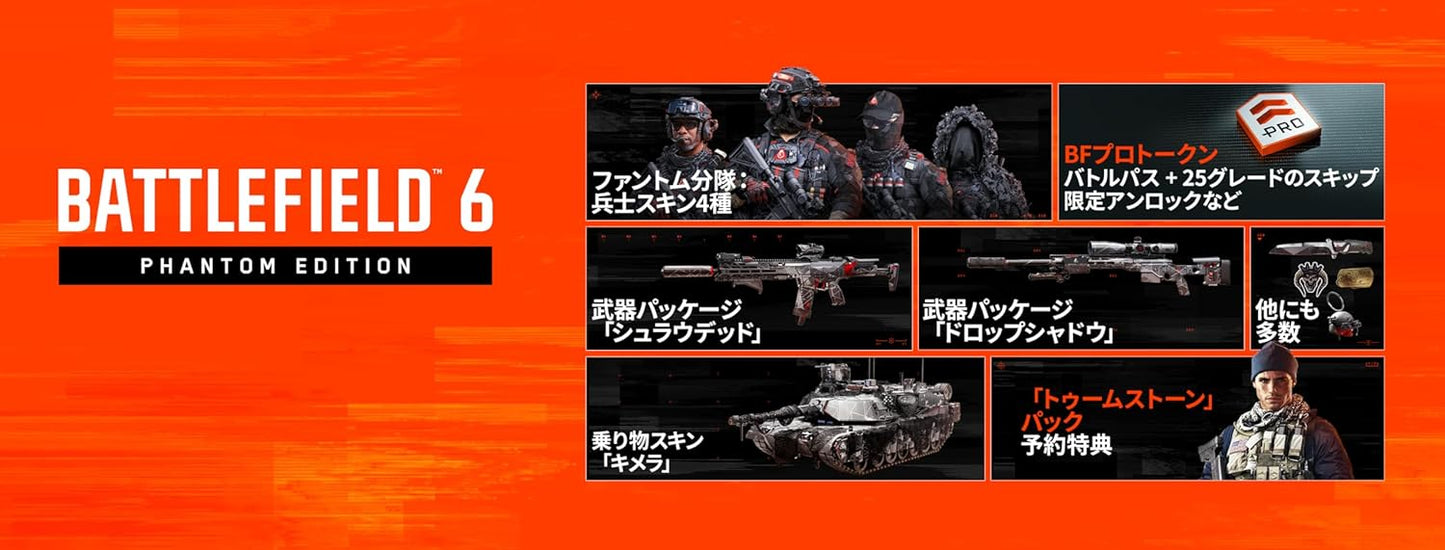 Battlefield™ 6 ファントムエディション（バトルフィールド6） 【同梱物】Battlefield Proトークン & ファントムXPブーストセット & ファントムパック 【予約特典】DLC「トゥームストーンパック」 同梱 【限定】オリジナルBOX入り ＆ 記念カード 同梱 - PS5