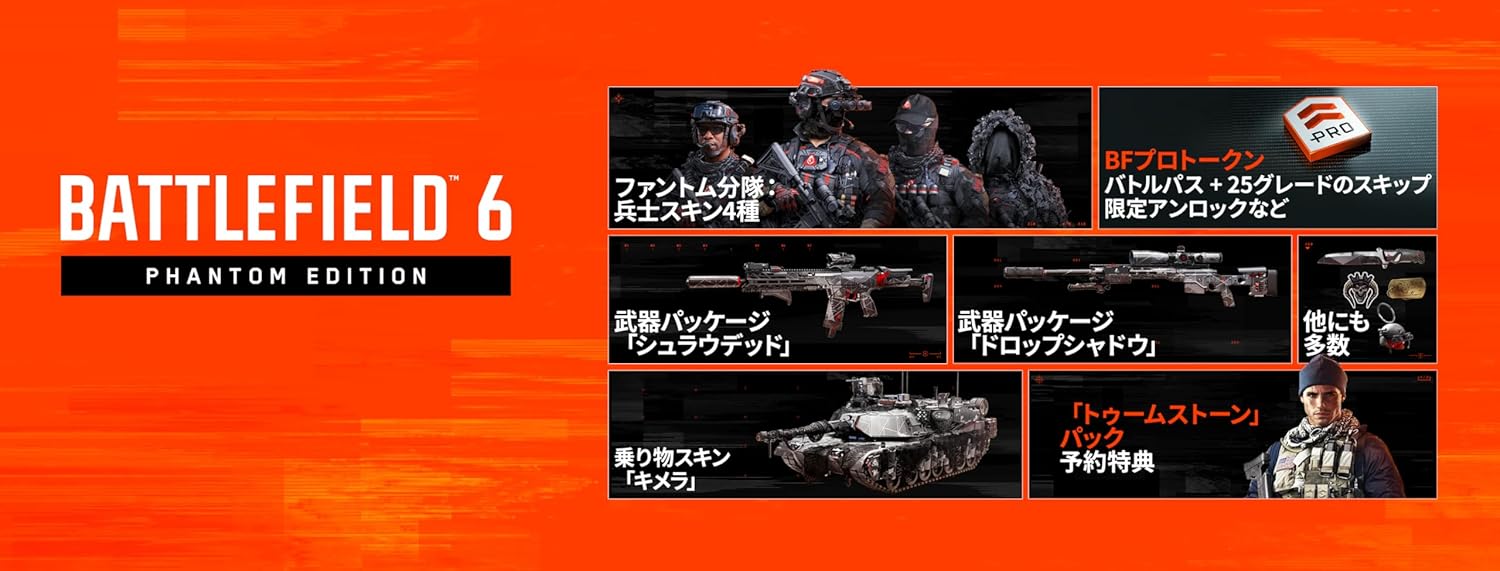 Battlefield™ 6 ファントムエディション（バトルフィールド6） 【同梱物】Battlefield Proトークン & ファントムXPブーストセット & ファントムパック 【予約特典】DLC「トゥームストーンパック」 同梱 【限定】オリジナルBOX入り ＆ 記念カード 同梱 - PS5