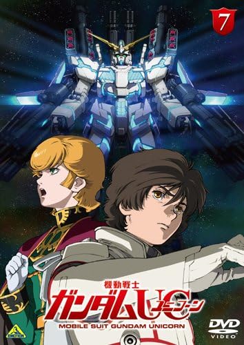 機動戦士ガンダムUC 7 [DVD]