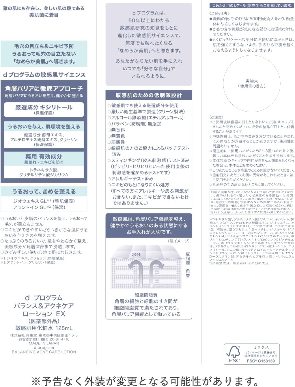 d program (d program) (Quasi-Drug) Balance & AcneCare Lotion EX 4.2 fl oz (125 ml), Lotion, Milk, Fragrance-free, Delicate Moisturizing, Prevents Rough Skin, Focuses on Beautiful Skin Fungus |