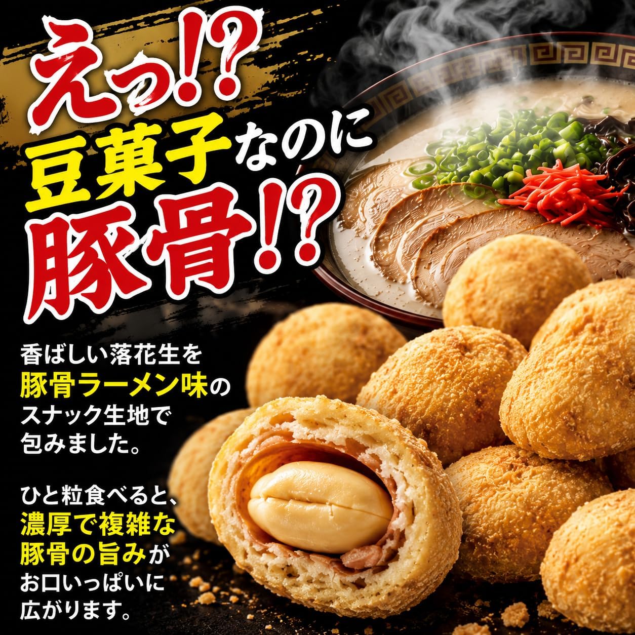 Fukuoka Famous Tonkotsu Ramen Bean Sweets; Hakata Tonkotsupi 1.3 oz (38 g) x 2 Packs; Pork Bone Ramen Flavor, Peanuts, Bean Sweets, Snacks, Snacks, Snacks, Divisions, Cuts of Food