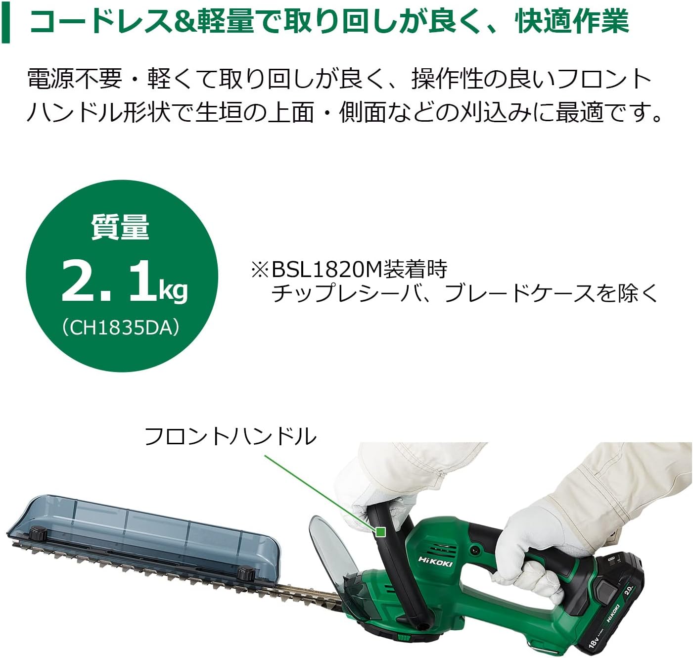 HiKOKI CH1835DA(NN) 18 V Rechargeable Hedge Trimmer, Trimming Width: 13.8 inches (350 mm), Cutting Diameter: 0.6 inches (15 mm), Storage Battery and Charger Sold Separately