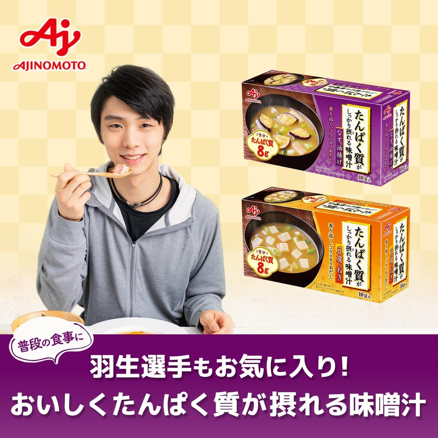 Ajinomoto Miso Soup with Firm Protein - Eggplant and Aburaage 15.9g x 10 pieces (Protein, High Protein, Protein)