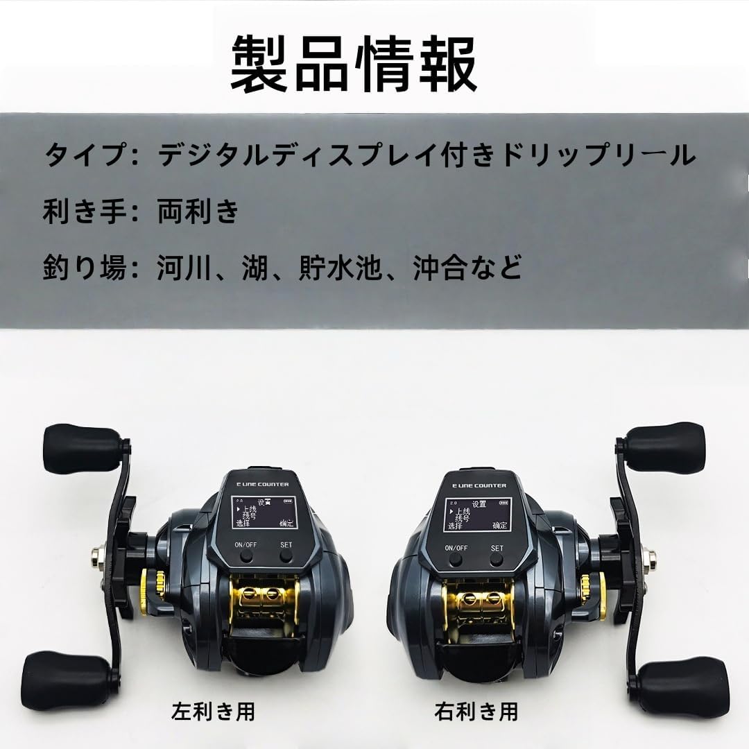 釣りリールには、デジタルディスプレイ、キャスティングリール、7.2:1 ギア比、日本語ディスプレイインターフェース、釣りアラーム、両面シングルリール、最大ドラグ力 10kg などの特徴があり、海釣り、淡水釣り、ルアー釣りの初心者に最適です。