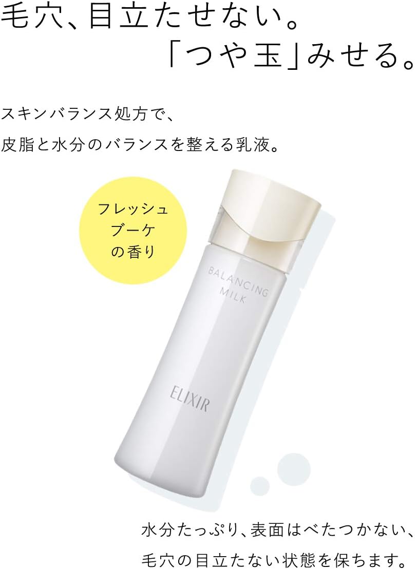 エリクシール ルフレ バランシング ミルク 乳液 2 (とろとろタイプ) (つめかえ用) 110mL