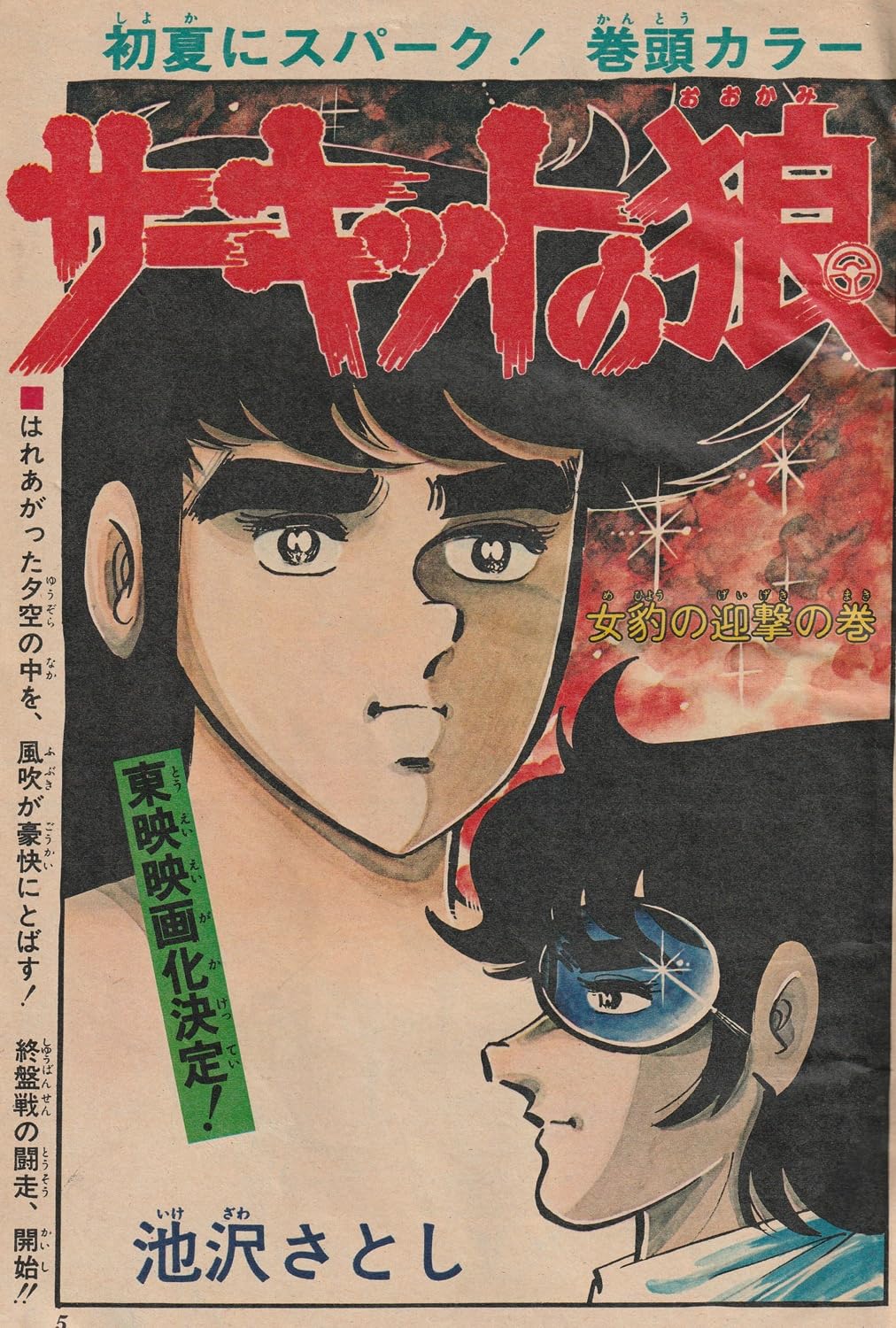 週刊少年ジャンプ 1977年7月18日号 No.29 (通巻442号)
