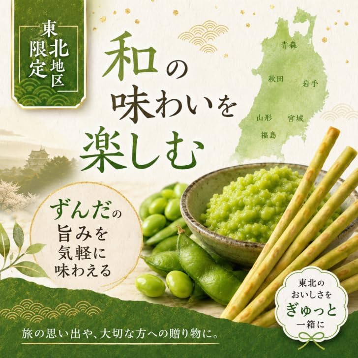 Tohoku Limited Wagokoro Pretts Zuna Local Souvenir Snacks