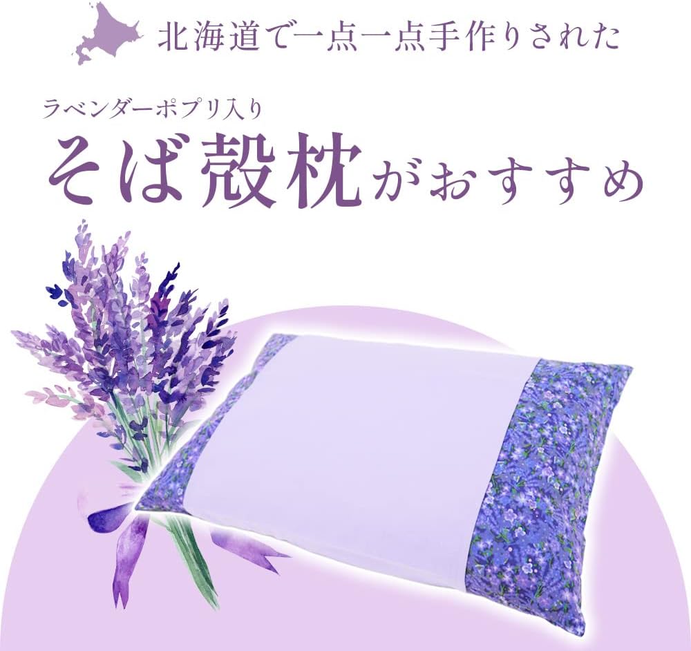 【技の匠・井上職人】北海道職人手作り ラベンダー快眠枕【Mサイズ・40×28cm】