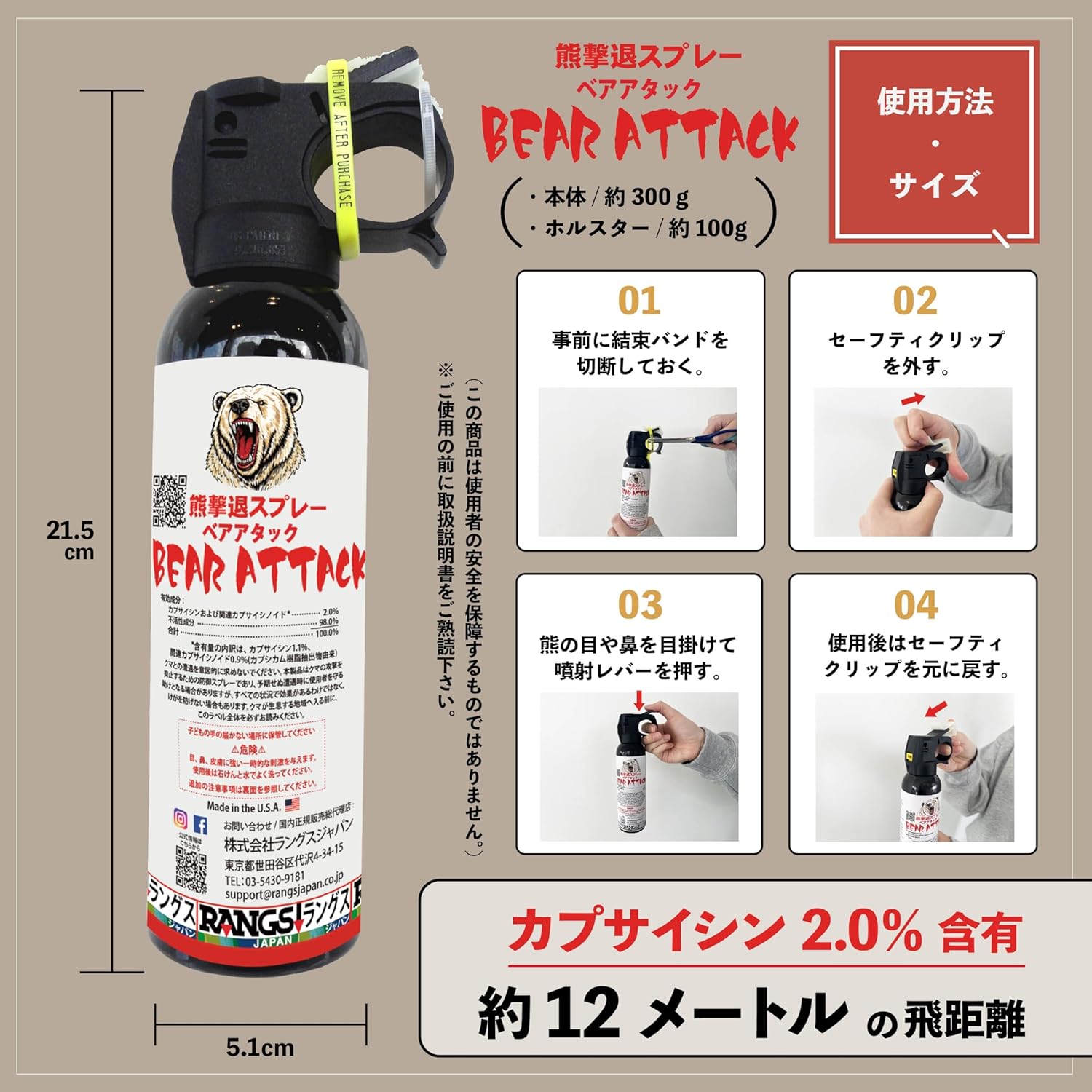 Rangs Japan Bear Attack Bear Repellent Spray, New Specifications, Up to 39.7 ft (12 m), Enhanced Model (6 to 7 seconds), EPA Certified, SDS (Safety Data Sheet), Certified by multiple national public