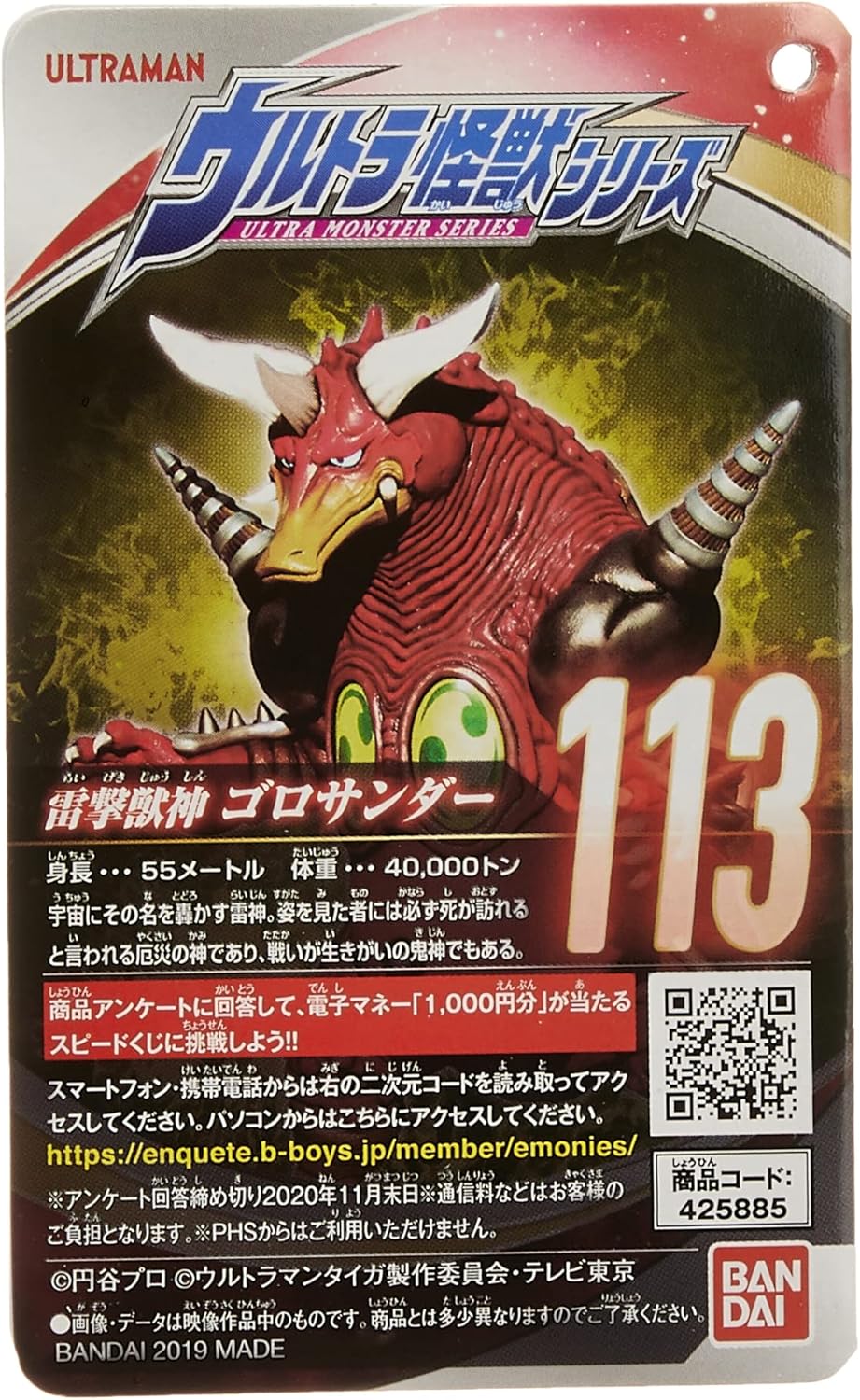Ultraman Taiga Ultra Kaiju Series 113 Goros