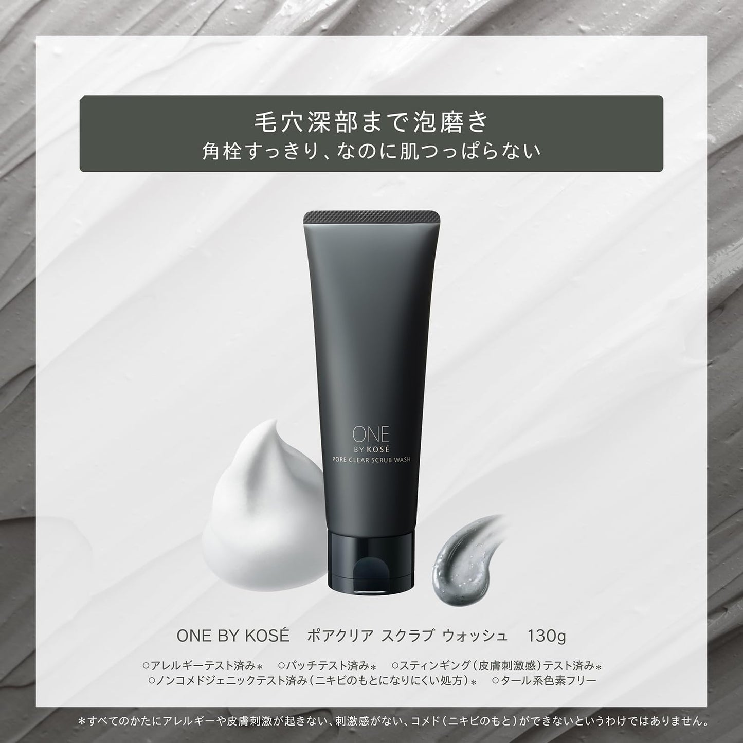 ONE BY KOSE Face Cleansing Pore Clear Scrub Wash 4.6 oz (130 g) Square Plug, Hyaluronic Acid