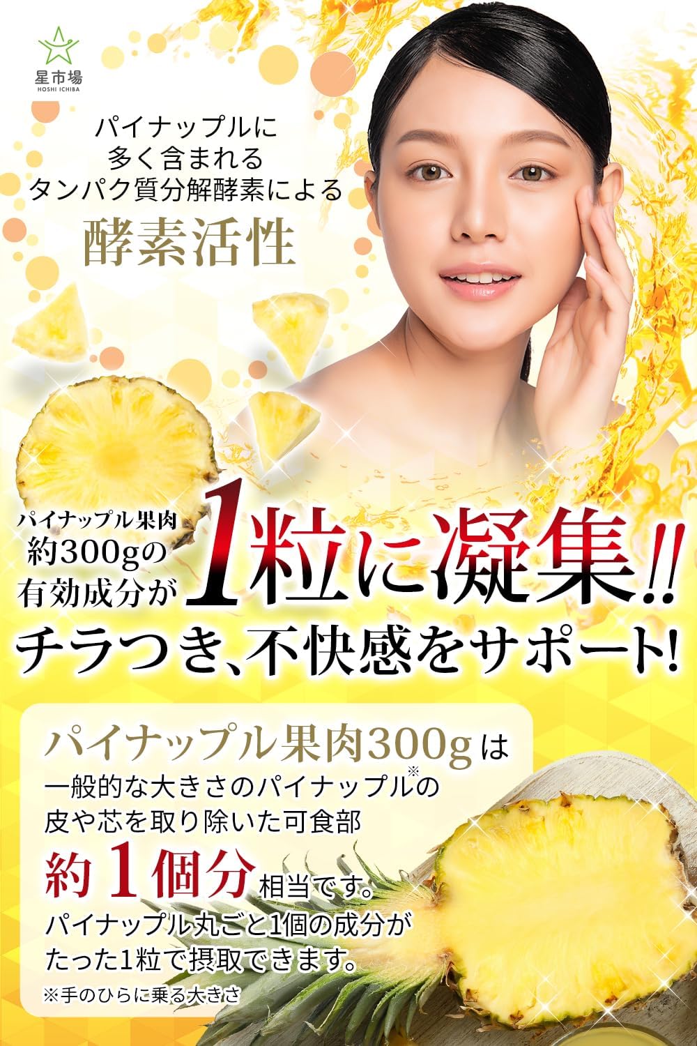 Hoshi Ichiba Pineapple Enzyme Supplement, Physician Supervised, Nutritional Functional Food, Concentrated 1 Pineapple Fruit Ingredients in 1 Tablet, 21 Types of Lactic Acid Bacteria Manufactured in