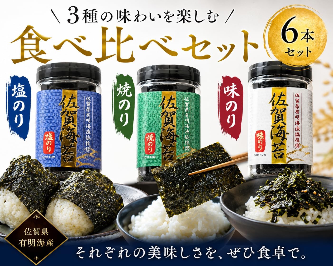 Sunseaweed, Ariaki Saka, 3 Types, 6 Pieces, Food Comparison Gift Set (2 Each), Tabletop Bottle, Fisherman Recommended, Made in Japan, Superb Mouthpiece, Okamen, New Year's Festivals