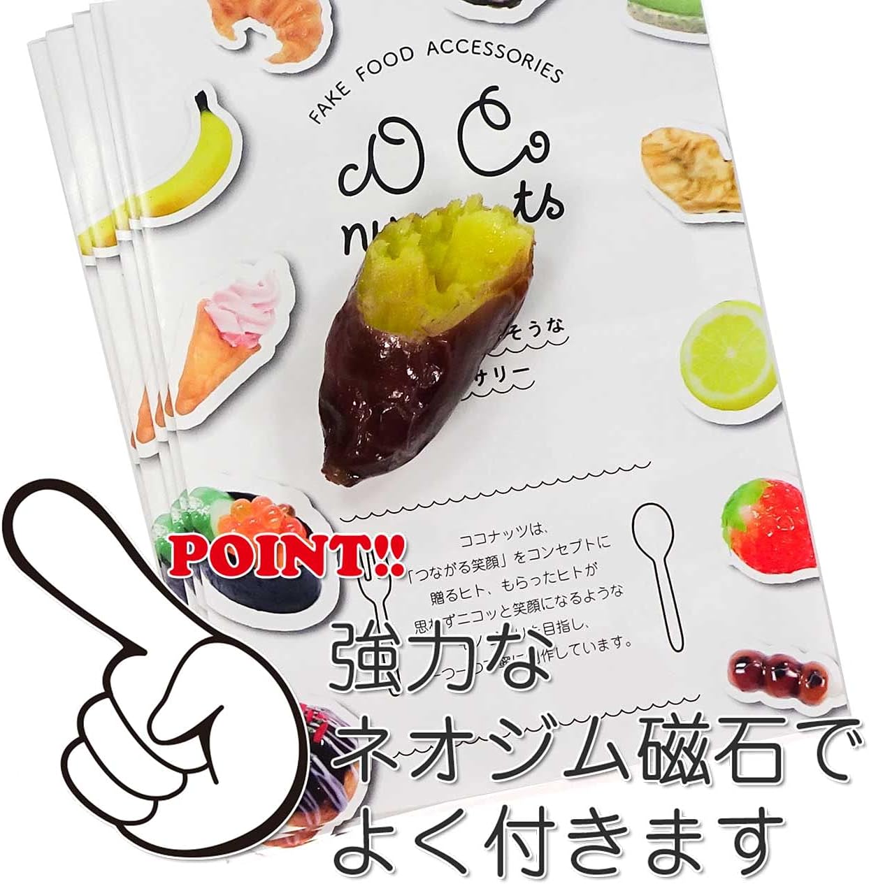 Baked Potatoes Food Sample Magnet, Cute, Funny, Souvenir, Present, 11.6 ft (336 m), Coconut Accessories