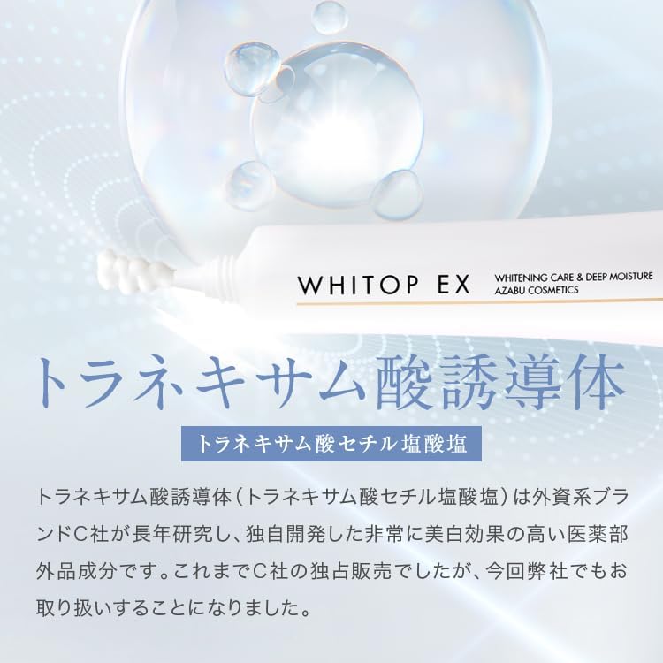 NEW Whitening Ingredient, Tranexamic Acid Derivative (TXC) Blended, Whitening Cream, White Top EX, 0.8 oz (24 g), Permeating Tranexamic Acid, Permanent, Tranexamic Acid, Stain Removal, Whitening