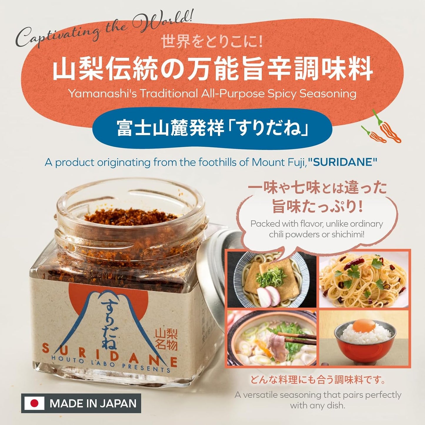 Houto Research Institute Suridane Yamanashi Specialty Seven Spice Chili Spicy Seasoning 80g Bottle