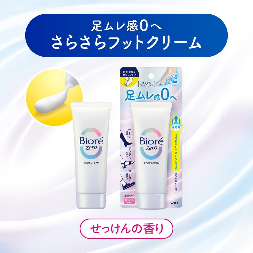 Bioré Bioré Zero Smooth Foot Cream, Soap Scent