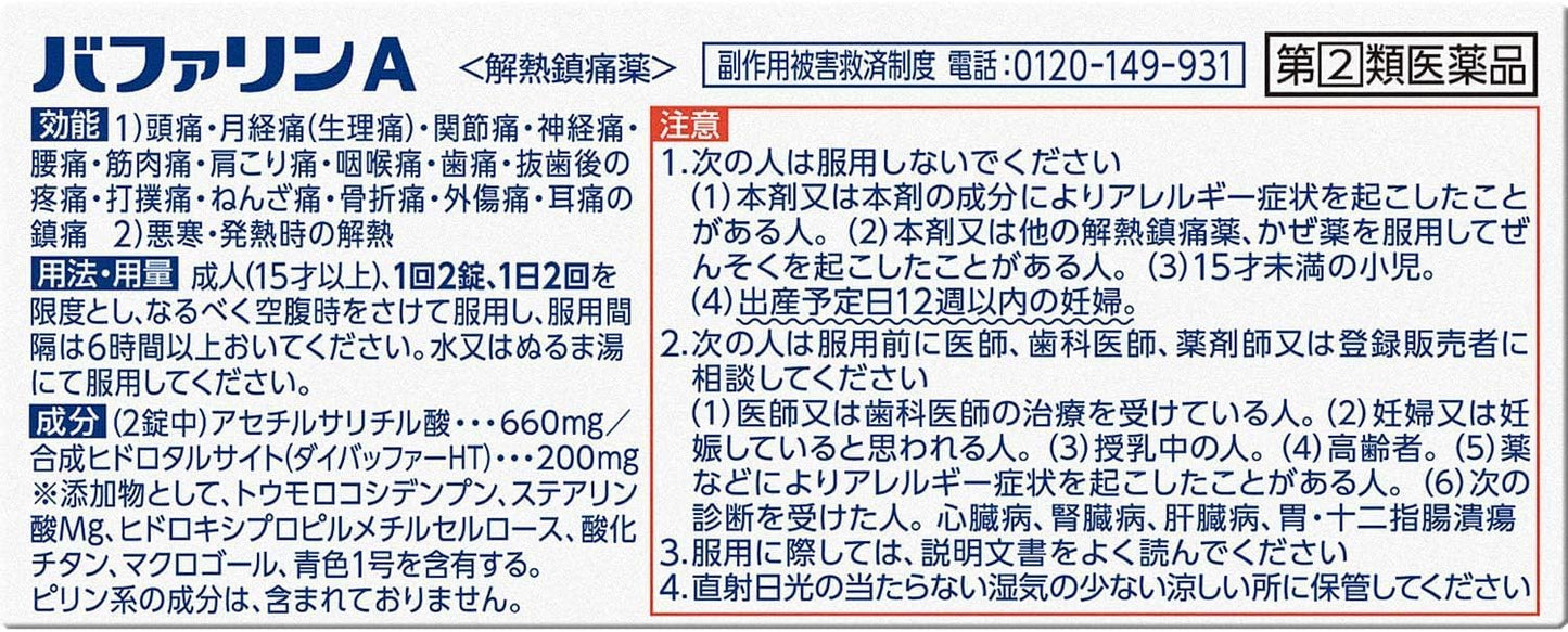 【指定第2類医薬品】バファリンA (80錠+10錠) 90錠