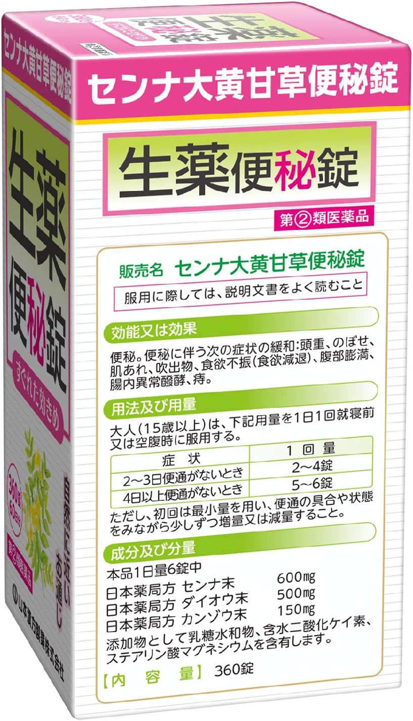 【指定第2類医薬品】センナ大黄甘草便秘錠 360錠