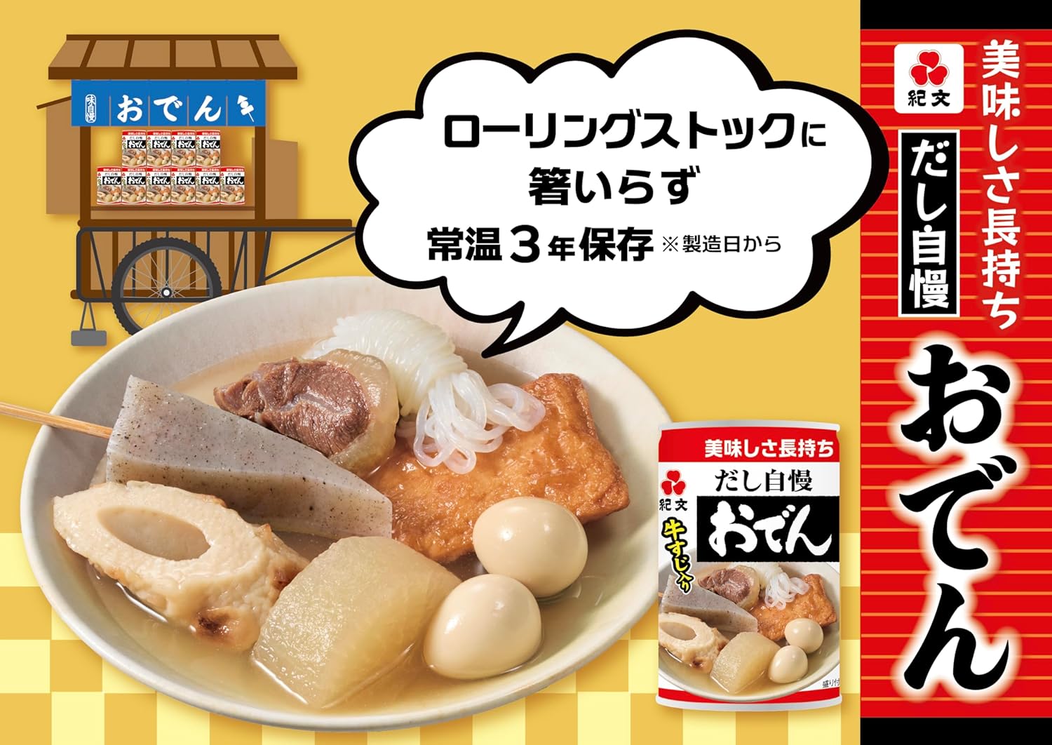 Kivun Foods Oden Cans No. 7 x 12 Cans (Beef Sushi / Grilled Kokua / Sweet Fry / Konjaku / Radish / Konjaku / Konyu White Waterfall / Uchui Eggs 2 Pieces), Long Term Storage, Normal Temperature Storage