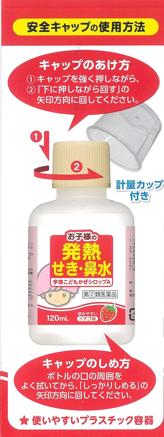 【指定第2類医薬品】宇津こどもかぜシロップA 120mL