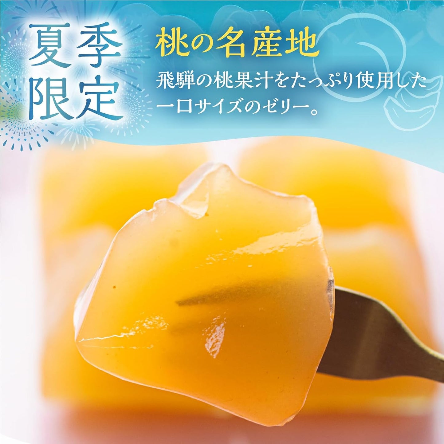 Japanese Peach Jelly, Gift, Hida Peach Drops, 8 Pieces, Summer Companion, Sweets, Souvenir | Perfect Summer Gift. Feel Cool Jelly Gift