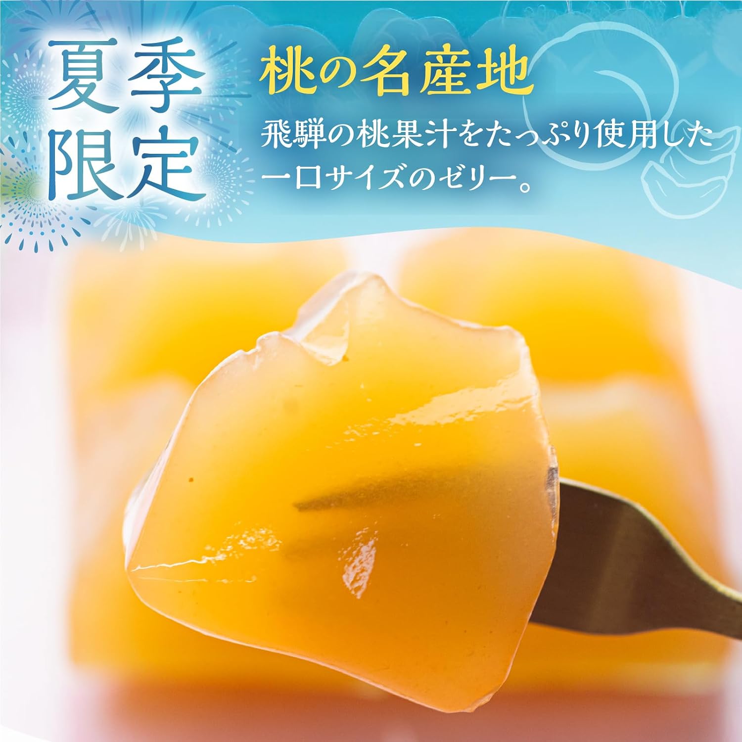Japanese Peach Jelly, Gift, Hida Peach Drops, 8 Pieces, Summer Companion, Sweets, Souvenir | Perfect Summer Gift. Feel Cool Jelly Gift