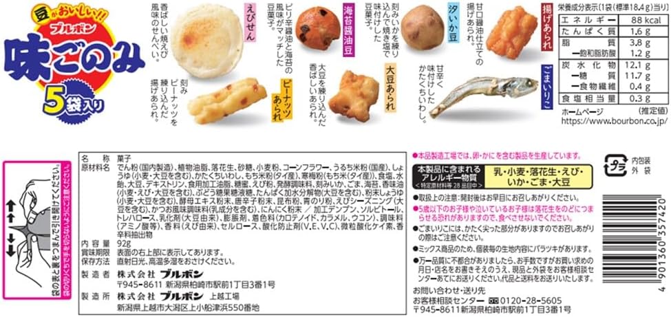 Bourbon Ajigonomi 5 Pack 92g