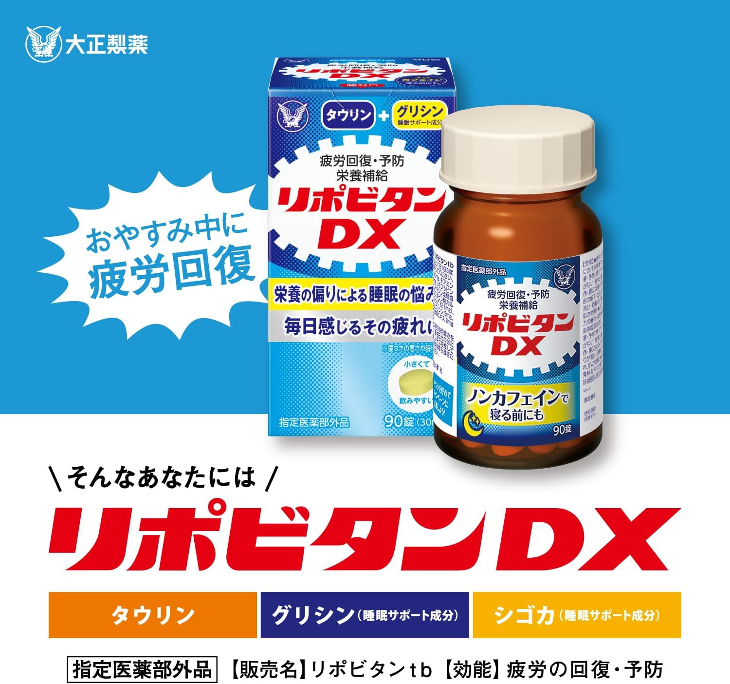 【Specified Medical Device】 Lipovitan DX Pouch Type [Taurine, Vitamin B Complex, Vitamin C, Carnitine Chloride, Glycine, Sanyaku Extract, Shiitake Extract] 30 Tablets Taisho Pharmaceutical