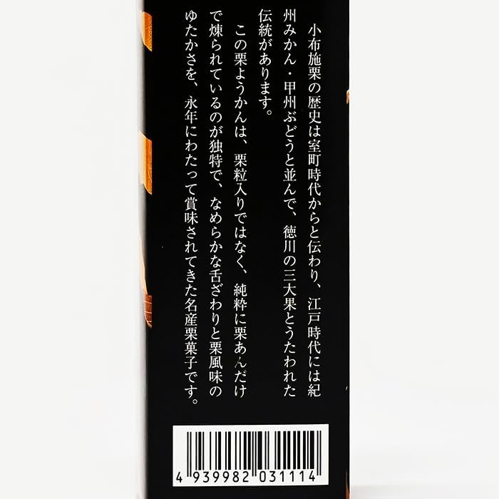 Takegudo Chestnut Yo-kan, 6.3 oz (180 g), Kobusu's no Chestnut Yokan (Yokan) (2 Bottles)