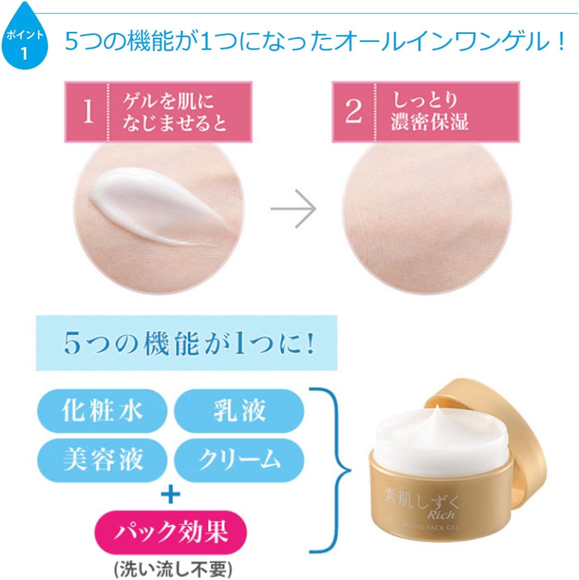 【医薬部外品】素肌しずくリッチ トータルエイジングパックゲル 100g