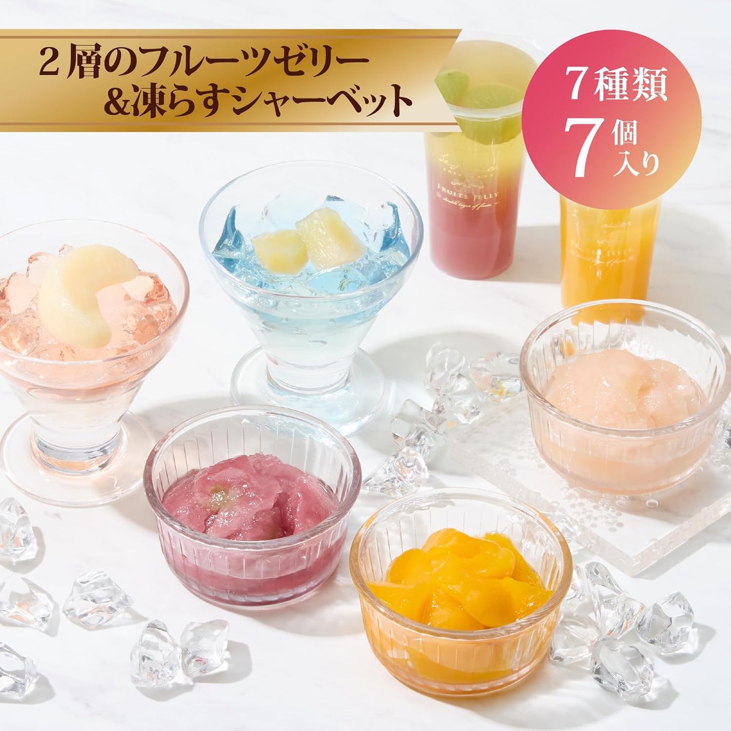 La Maison Platinum 2-Layer Fruit Jelly & Frozen Sherbet, Set of 7, Confectionery, Summer Gift, Assorted, Packaged, Individually Packaged, Store at Room Temperature, Gift