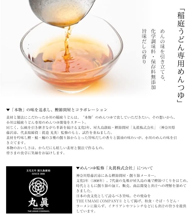 Akita Inaniwa Udon Ogawa, Inaniwa Udon Sample Set, 3.5 oz (100 g) x 2 bundles, Additive-Free Sauce